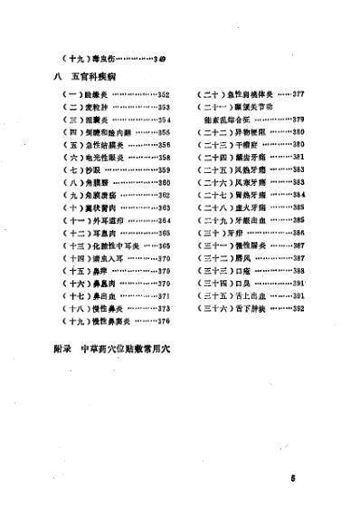 [下载][实用中草药外治法大全].pdf