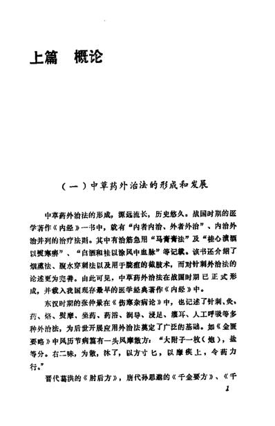 [下载][实用中草药外治法大全].pdf