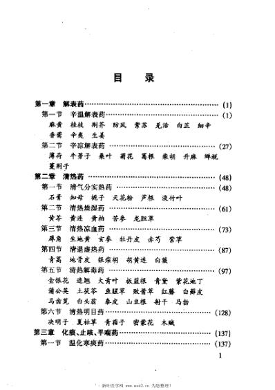 [下载][实用中药配伍应用大全].pdf