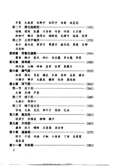 [下载][实用中药配伍应用大全].pdf