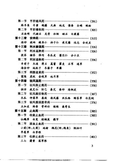 [下载][实用中药配伍应用大全].pdf