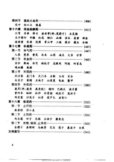 [下载][实用中药配伍应用大全].pdf