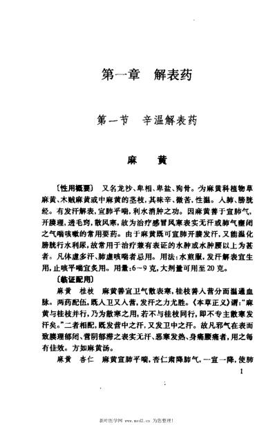 [下载][实用中药配伍应用大全].pdf