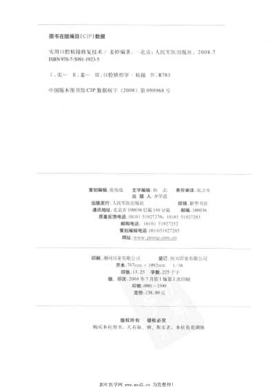 [下载][实用口腔粘接修复技术].pdf