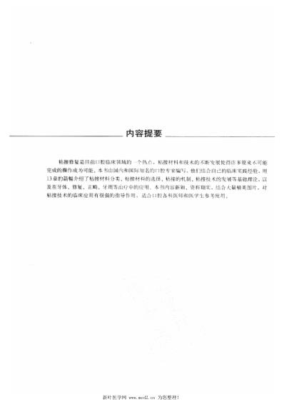 [下载][实用口腔粘接修复技术].pdf