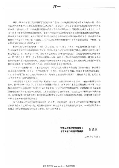 [下载][实用口腔粘接修复技术].pdf