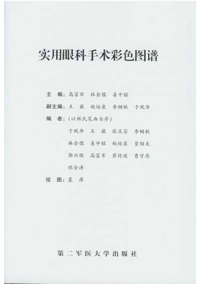 [下载][实用眼科手术彩色图谱].pdf