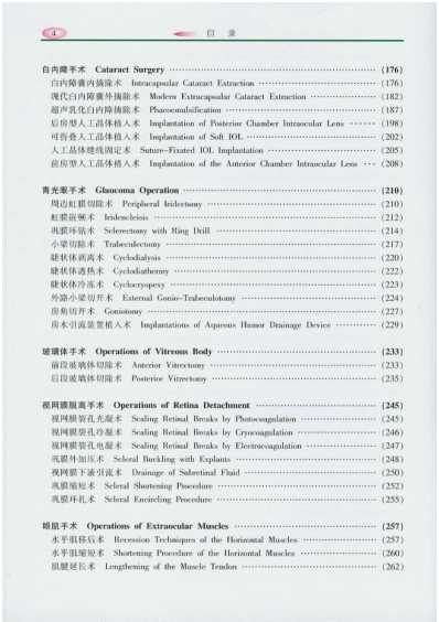 [下载][实用眼科手术彩色图谱].pdf