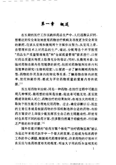 [下载][实用药物体液浓度测定].pdf