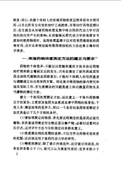 [下载][实用药物体液浓度测定].pdf