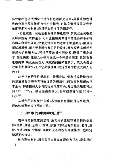 [下载][实用药物体液浓度测定].pdf