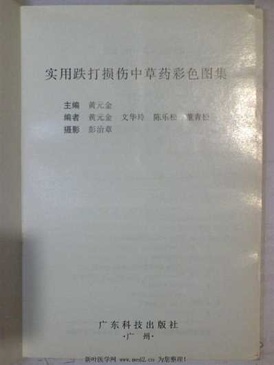 [下载][实用跌打损伤中草药彩色图集].pdf