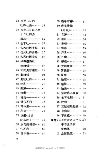 [下载][小儿药证直诀类证译注]宋钱乙.pdf