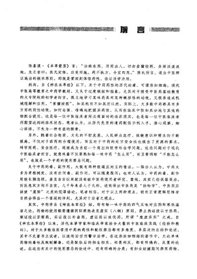 [下载][常用中药配伍及禁忌示例].pdf