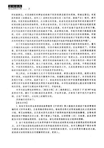 [下载][常用中药配伍及禁忌示例].pdf