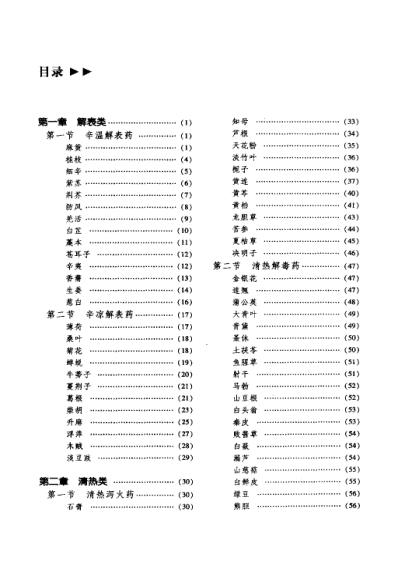 [下载][常用中药配伍及禁忌示例].pdf