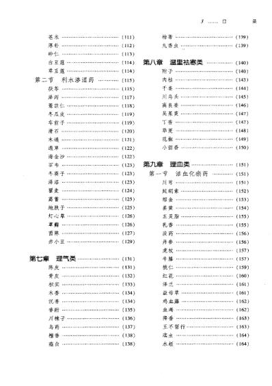 [下载][常用中药配伍及禁忌示例].pdf