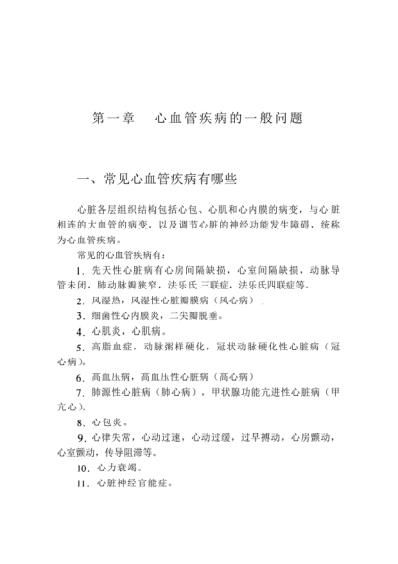 [下载][常见心血管疾病的防治与食疗].pdf