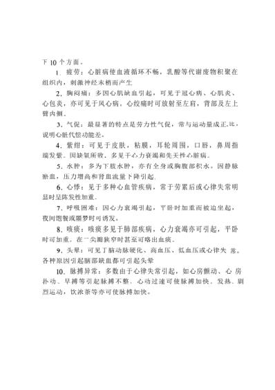 [下载][常见心血管疾病的防治与食疗].pdf