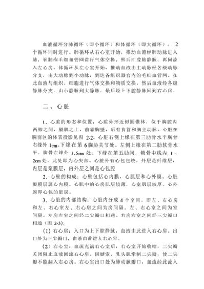 [下载][常见心血管疾病的防治与食疗].pdf