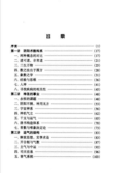 [下载][开启中医之门运气学导论].pdf