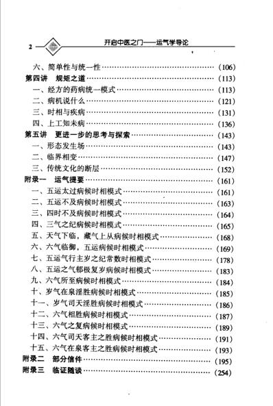 [下载][开启中医之门运气学导论].pdf