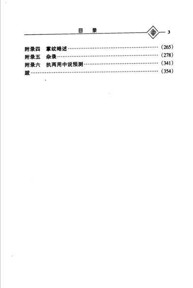 [下载][开启中医之门运气学导论].pdf