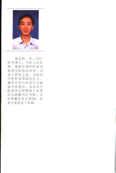 [下载][张学文中医世家经验辑要].pdf