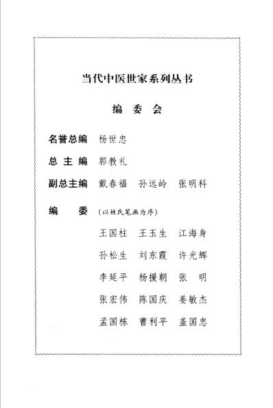 [下载][张学文中医世家经验辑要].pdf