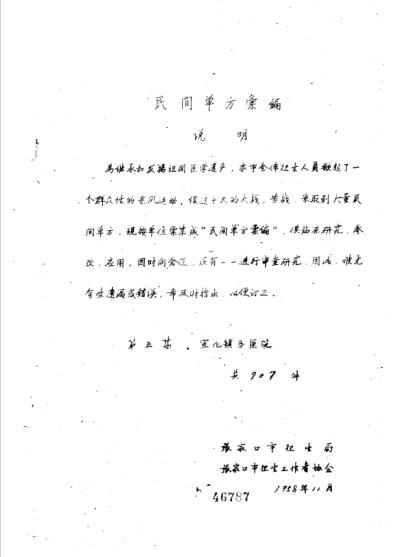 [下载][张家口市民间验方汇编].pdf