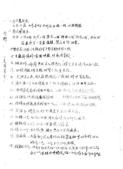 [下载][张家口市民间验方汇编].pdf