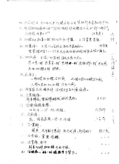 [下载][张家口市民间验方汇编].pdf