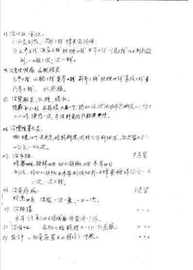 [下载][张家口市民间验方汇编].pdf