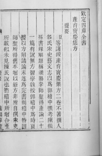 [下载][当归草堂医学丛书-产育宝庆方]清.善本扫描版.pdf