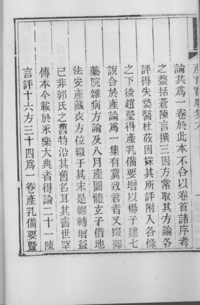 [下载][当归草堂医学丛书-产育宝庆方]清.善本扫描版.pdf