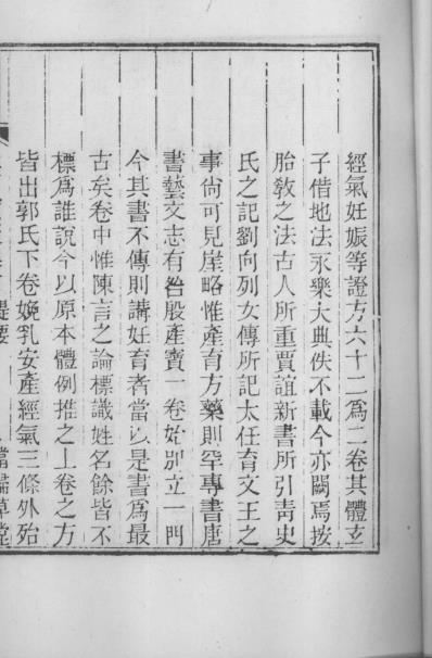 [下载][当归草堂医学丛书-产育宝庆方]清.善本扫描版.pdf