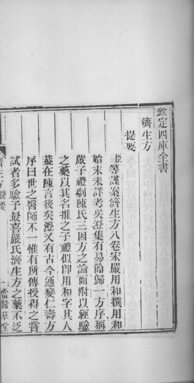 [下载][当归草堂医学丛书-济生方]1-4卷_清.善本扫描版.pdf