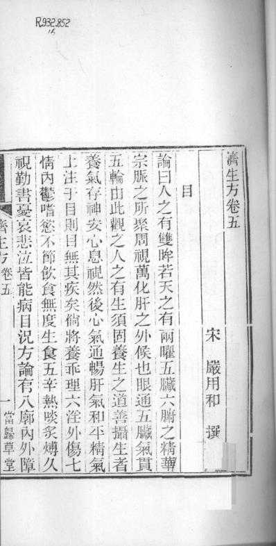 [下载][当归草堂医学丛书-济生方]5-8卷_清.善本扫描版.pdf