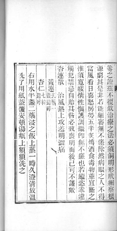 [下载][当归草堂医学丛书-济生方]5-8卷_清.善本扫描版.pdf