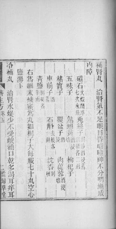 [下载][当归草堂医学丛书-济生方]5-8卷_清.善本扫描版.pdf