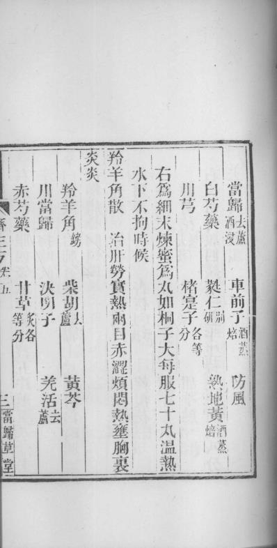 [下载][当归草堂医学丛书-济生方]5-8卷_清.善本扫描版.pdf