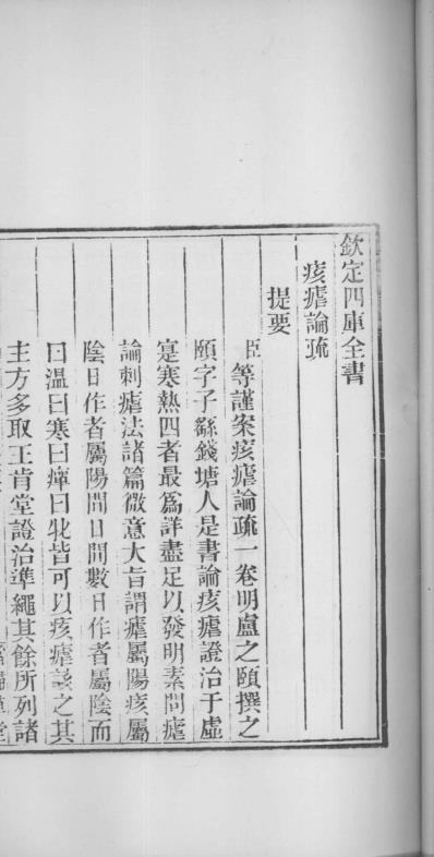 [下载][当归草堂医学丛书-痎疟论疏]清.善本扫描版.pdf