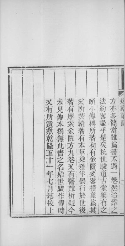 [下载][当归草堂医学丛书-痎疟论疏]清.善本扫描版.pdf