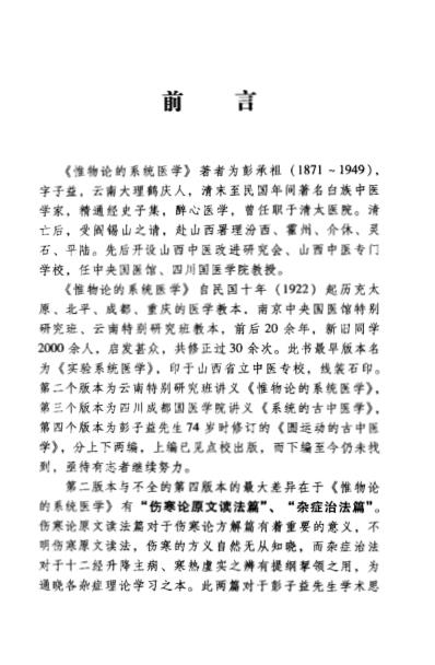 [下载][惟物论的系统医学民国].pdf