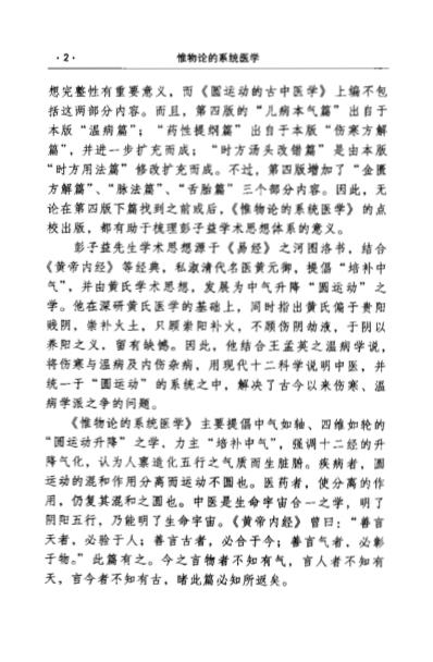 [下载][惟物论的系统医学民国].pdf