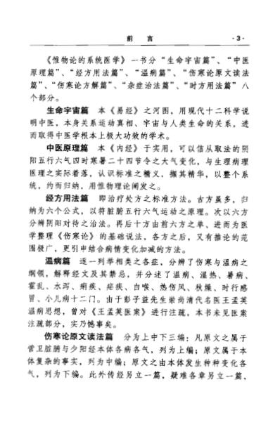 [下载][惟物论的系统医学民国].pdf