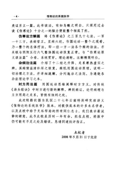 [下载][惟物论的系统医学民国].pdf