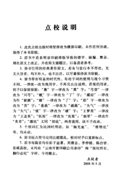 [下载][惟物论的系统医学民国].pdf