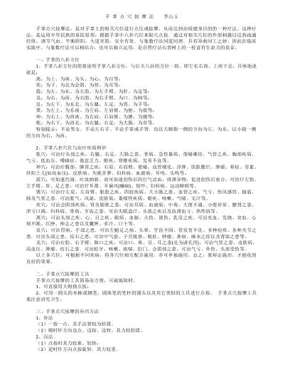 [下载][手掌点穴按摩法李山玉].pdf