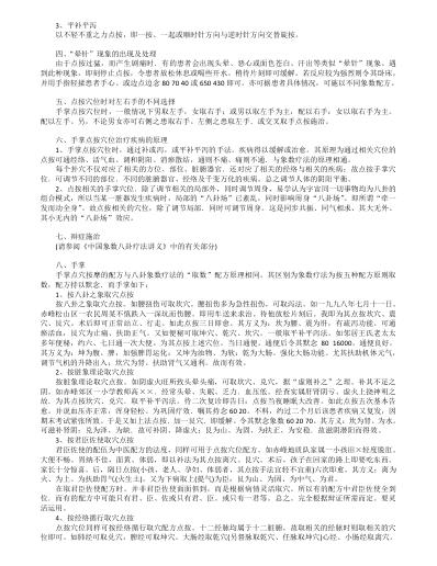 [下载][手掌点穴按摩法李山玉].pdf